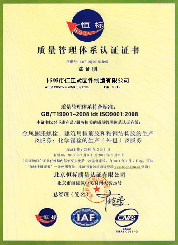 anchor bolt certificate